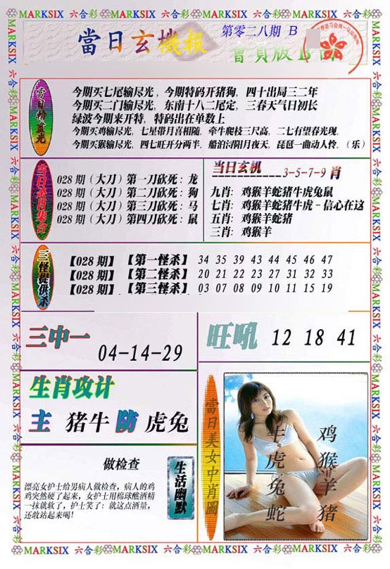 028期当日玄机-2[图]