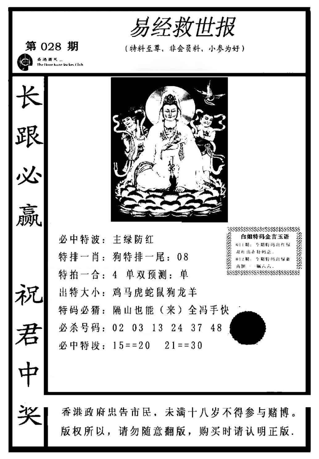 028期易经救世报[图]