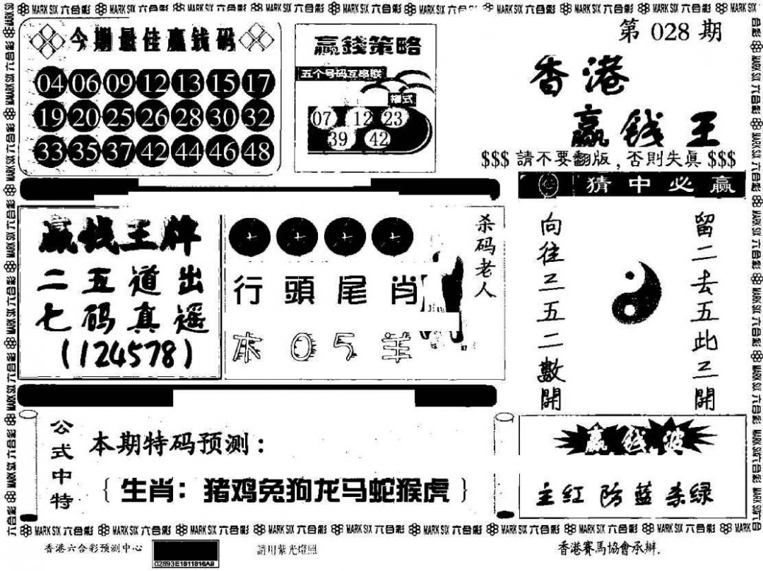 028期香港赢钱料[图]