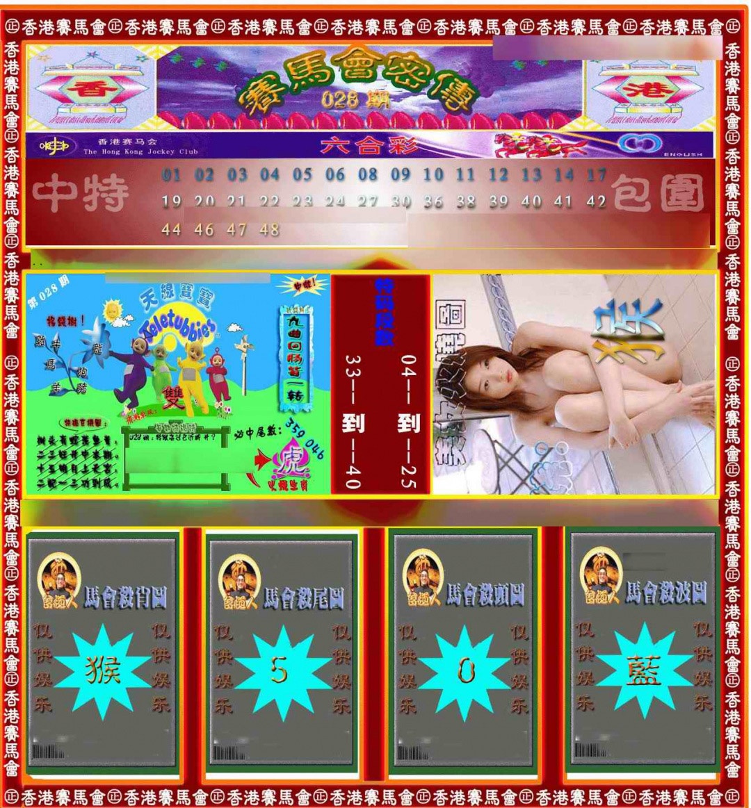 028期赛马会密传[图]