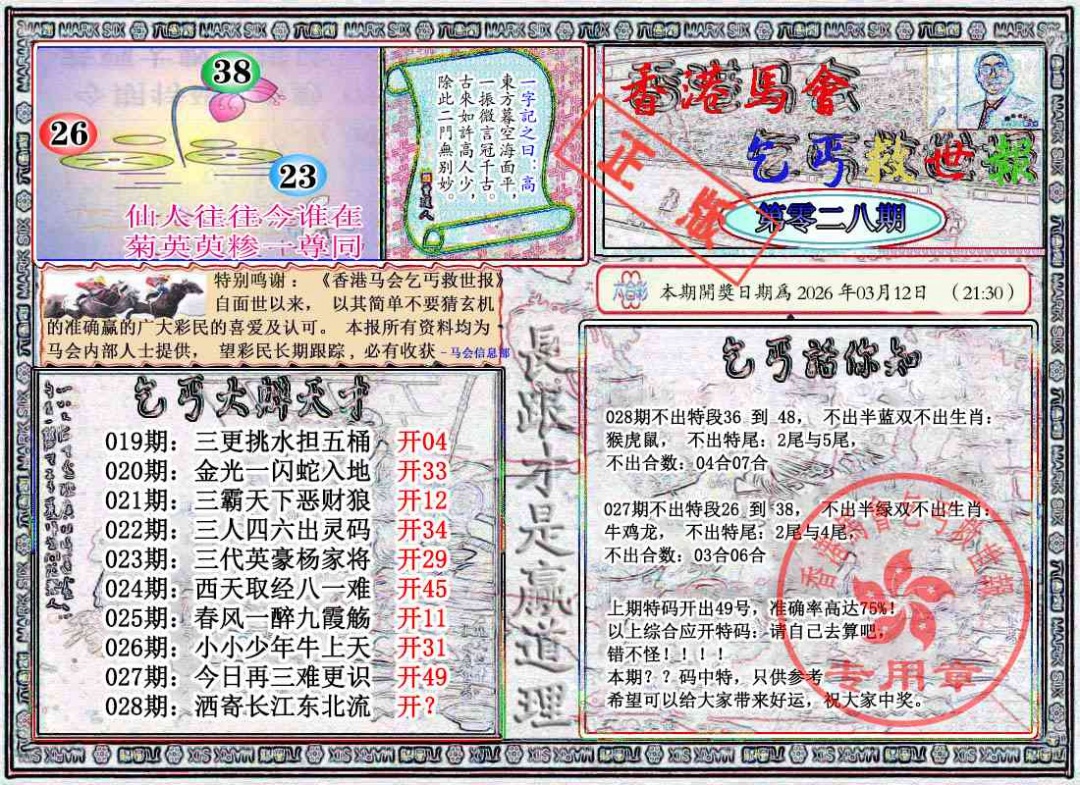 028期乞丐救世报[图]