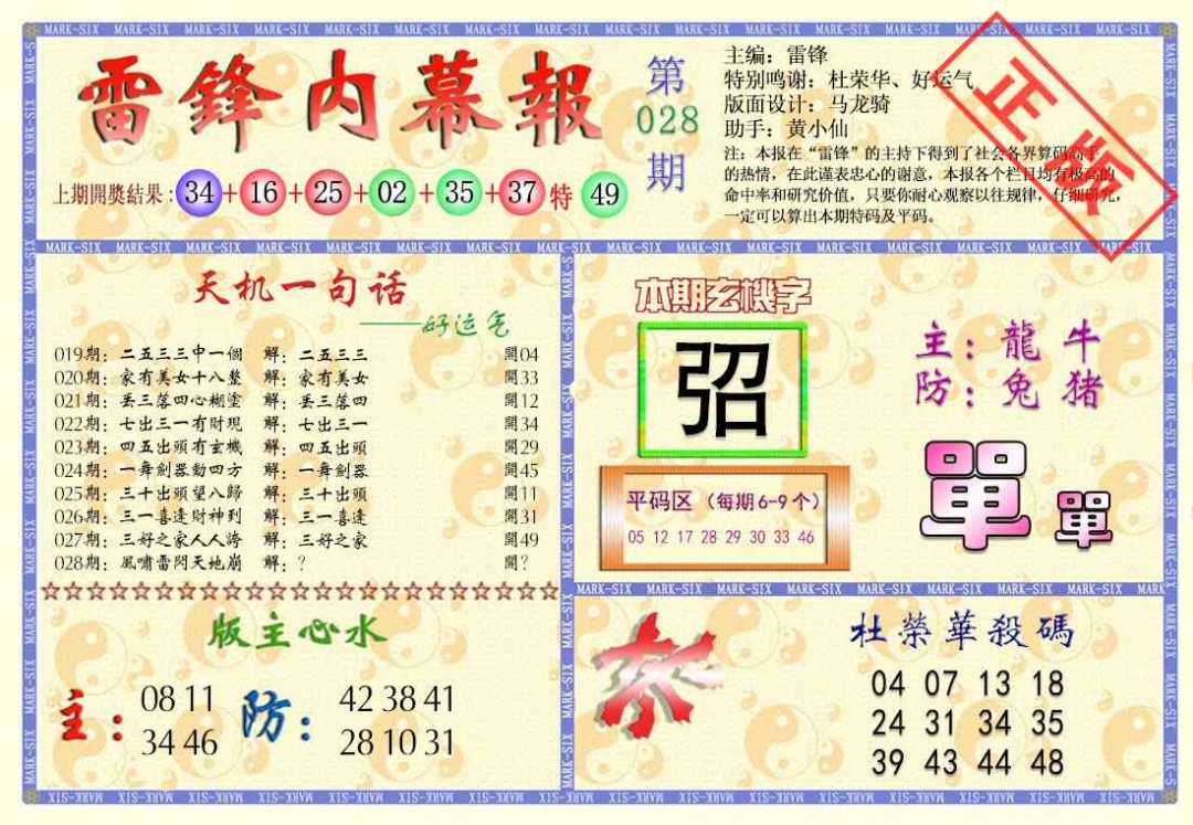 028期雷锋内幕报[图]