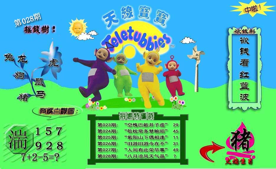 028期天线宝宝内幕[图]