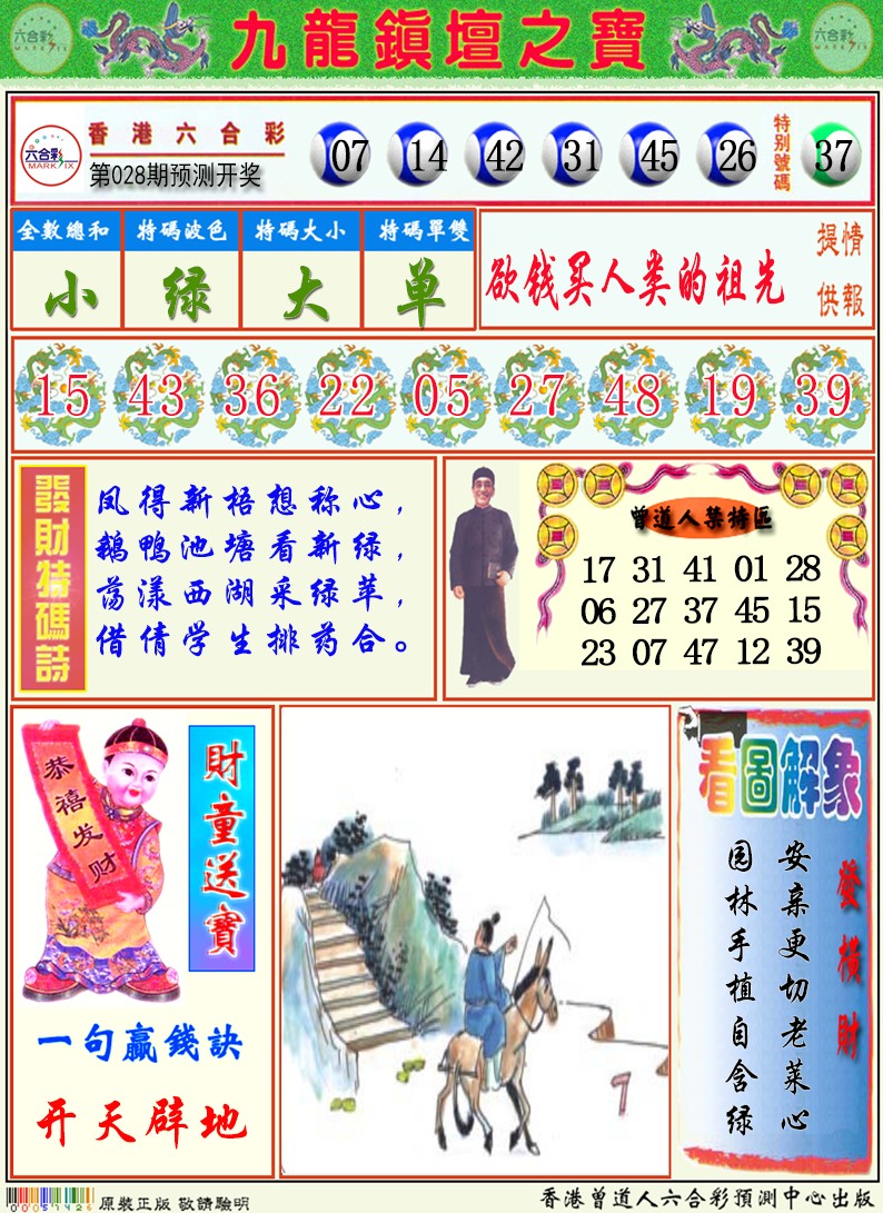 028期九龙挂牌解特码A[图]