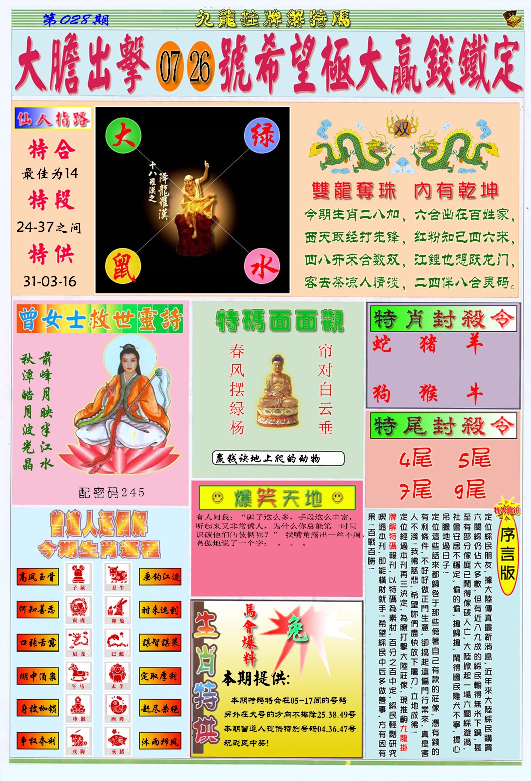 028期九龙挂牌解特码B[图]