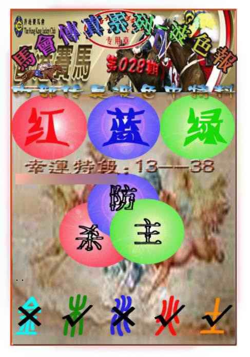 028期马会传真-波色报[图]