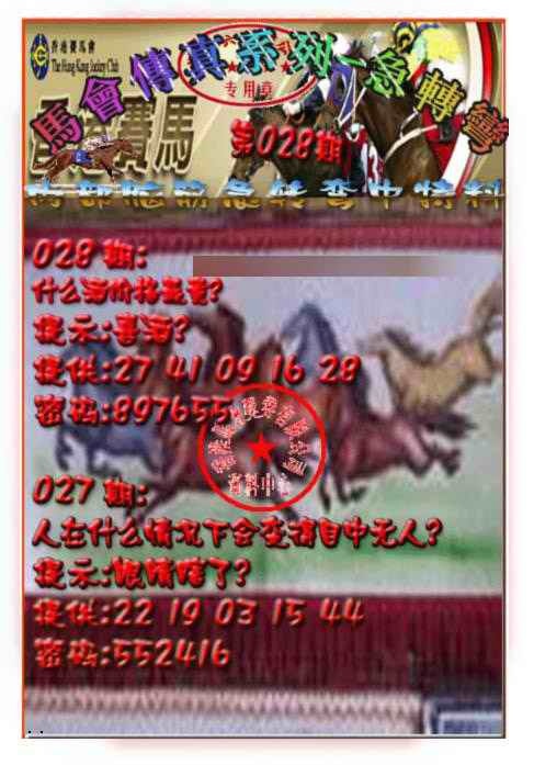 028期马会传真-急转弯[图]