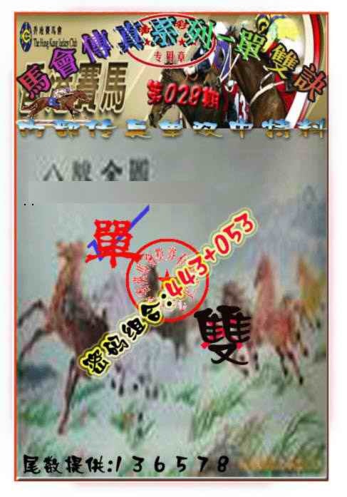 028期马会传真-单双诀[图]