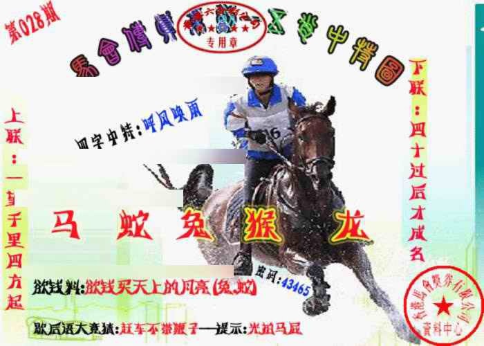 028期马会传真-五肖料[图]