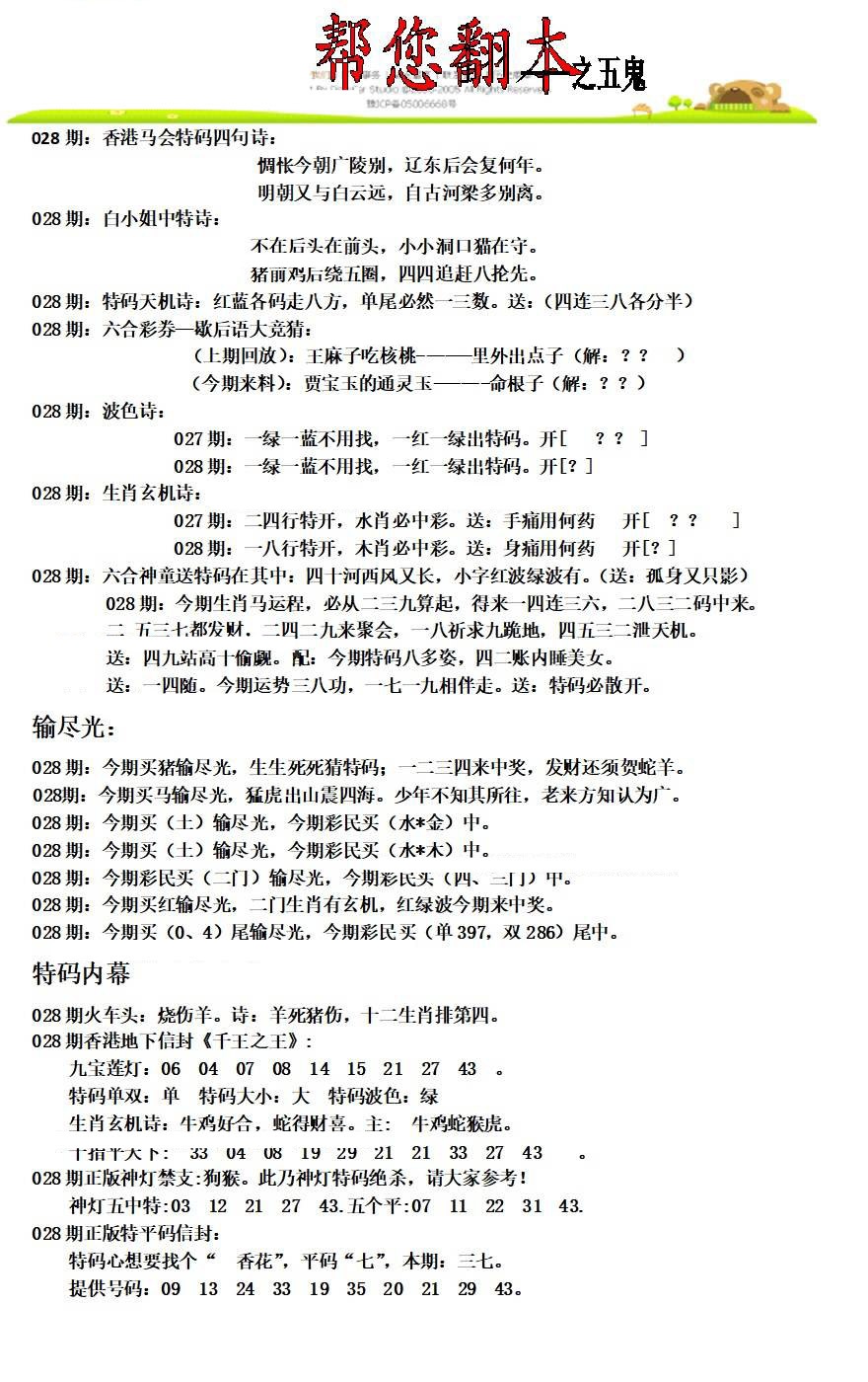 028期帮您翻本A[图]