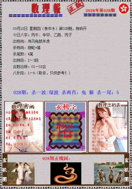 028期数理报[图]