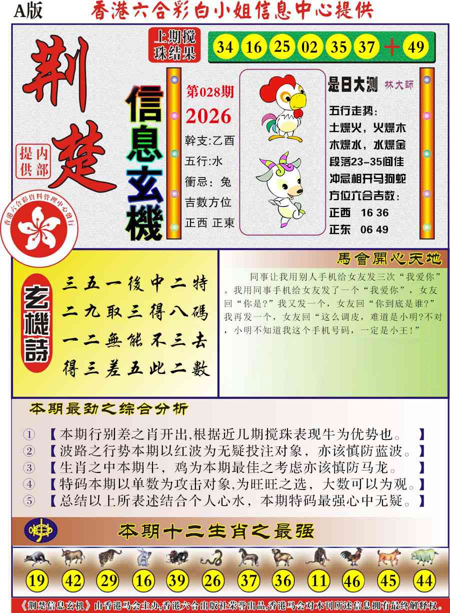 028期荆楚信息玄机A[图]