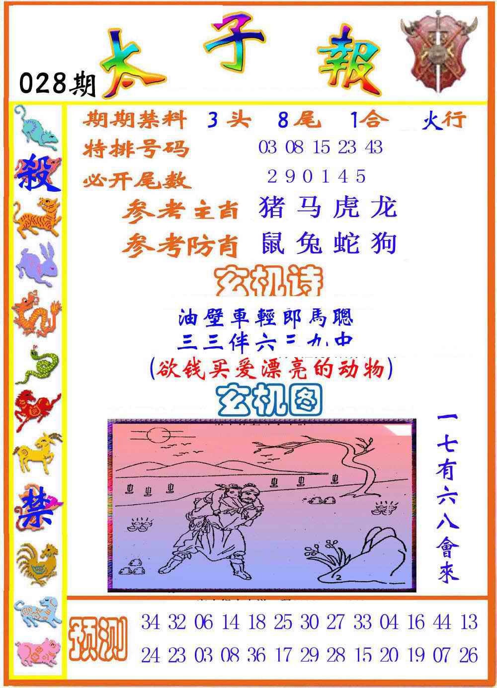 028期太子报[图]