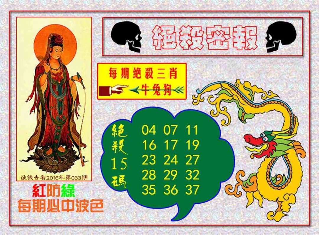 028期绝杀密报[图]