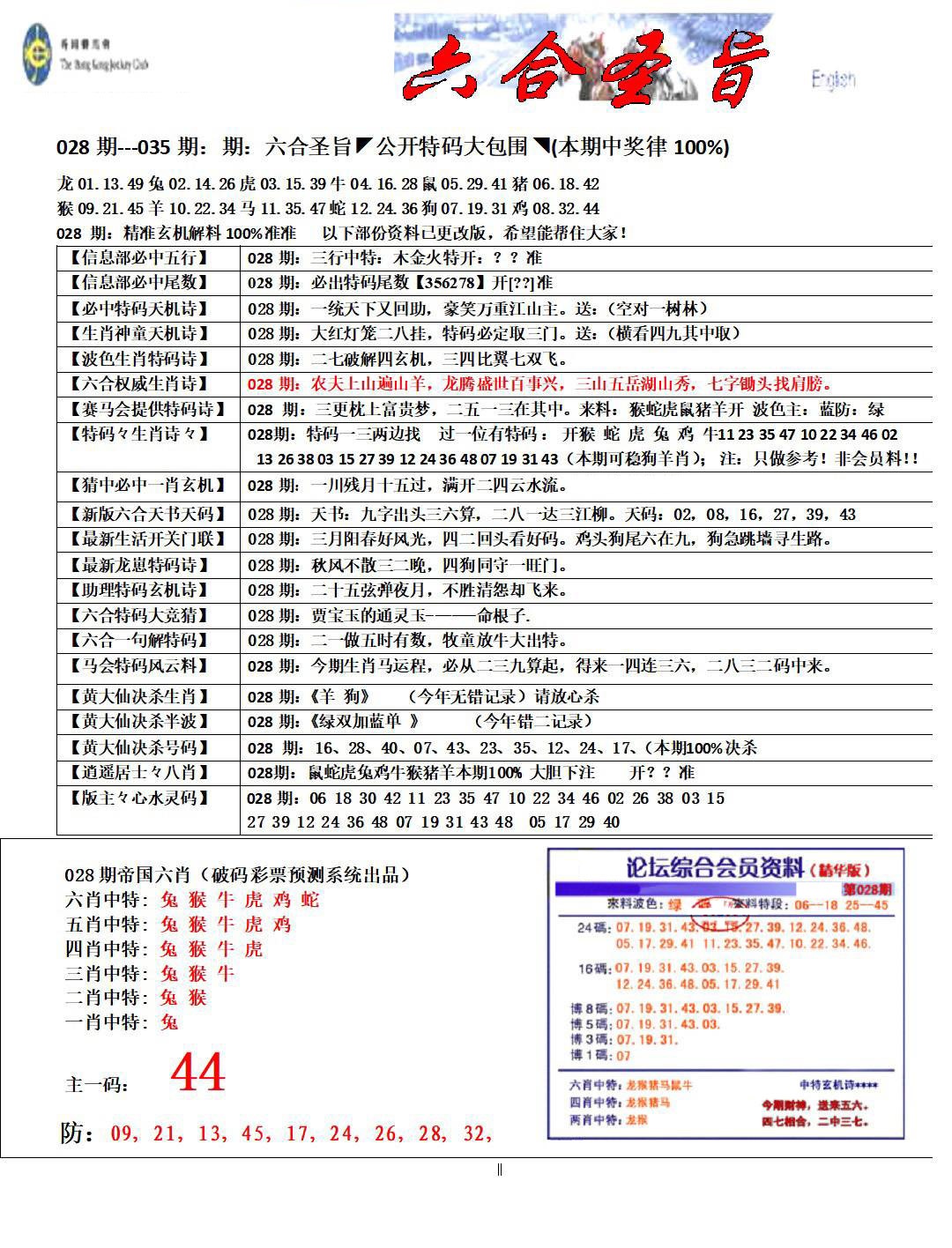 028期六合圣旨[图]