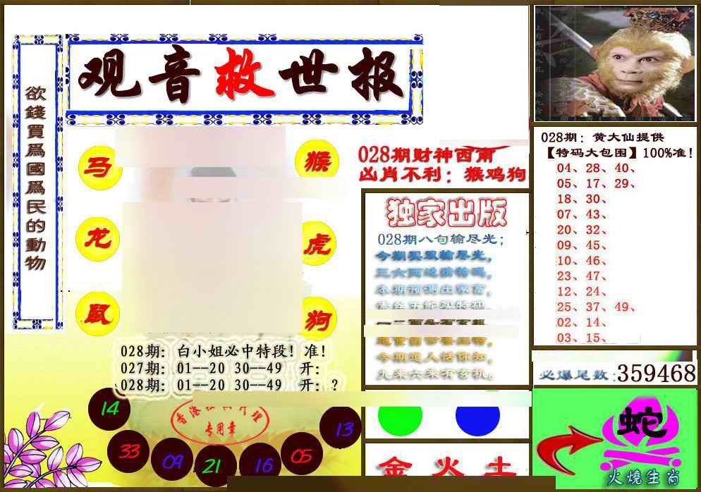 028期(另版)观音救世密报[图]