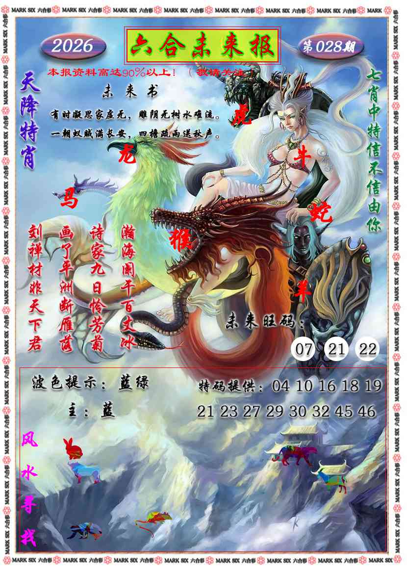 028期六合未来报[图]