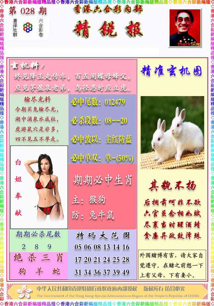 028期精锐报[图]
