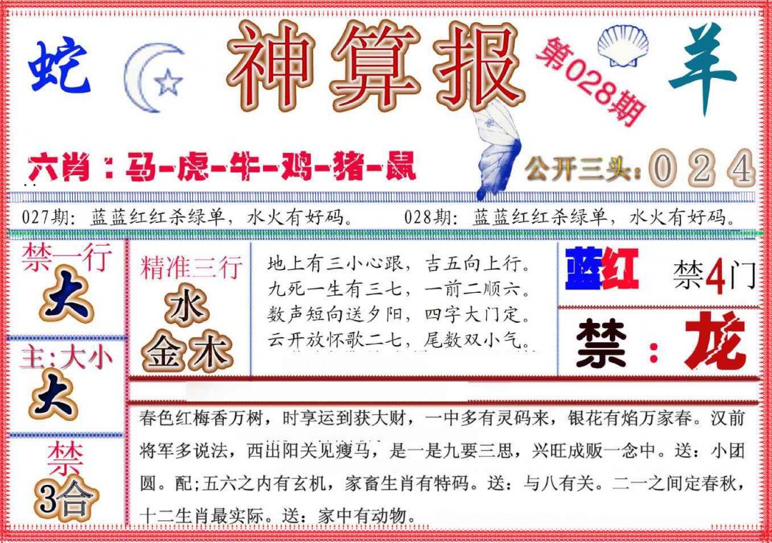 028期神算报(新版)[图]