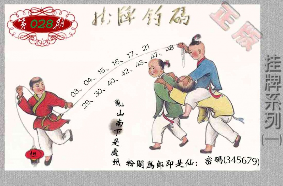 028期马经挂牌系列A(新图)[图]