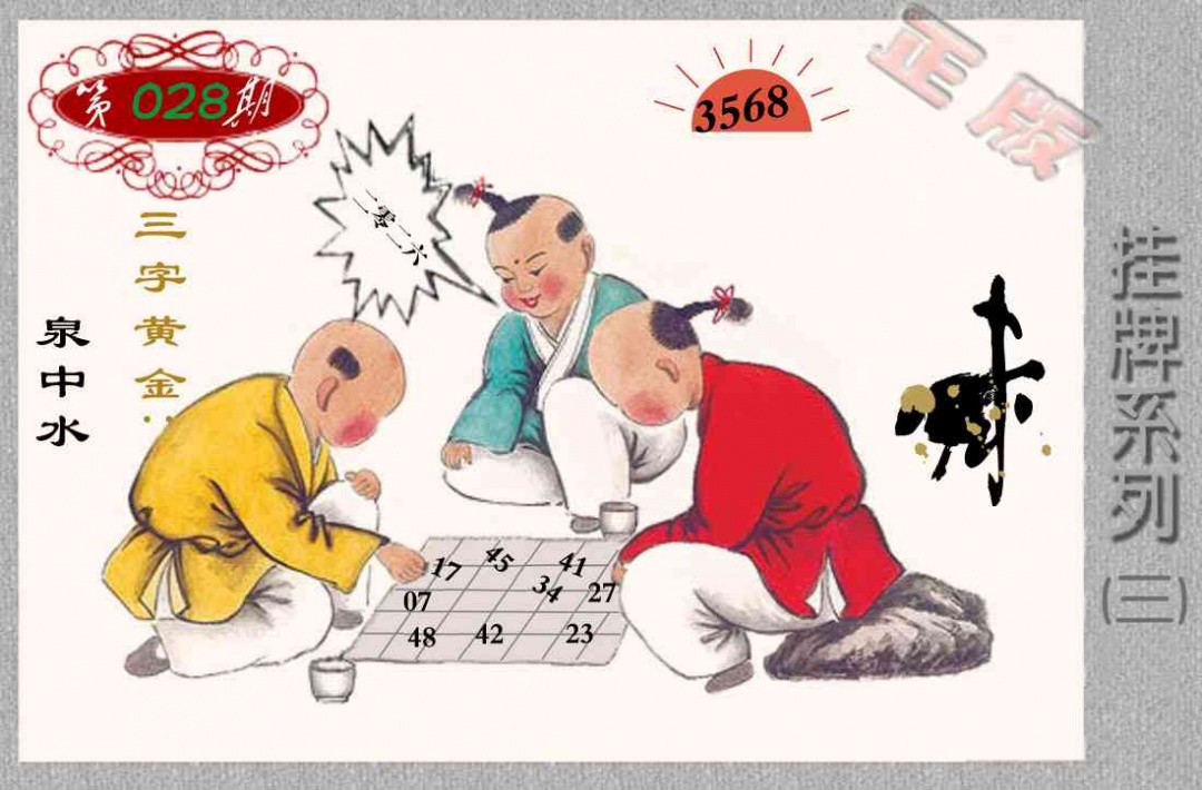 028期马经挂牌系列C(新图)[图]