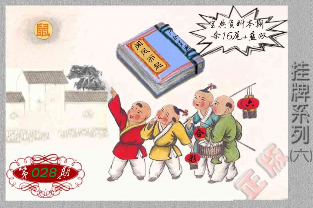 028期马经挂牌系列F(新图)[图]