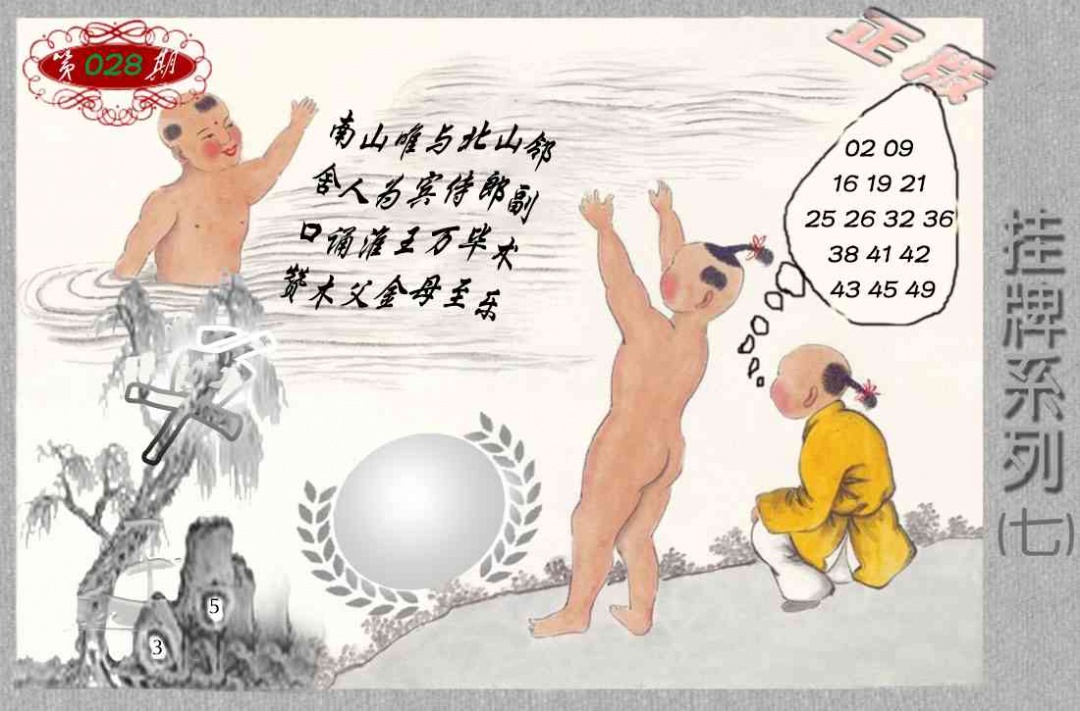 028期马经挂牌系列G(新图)[图]