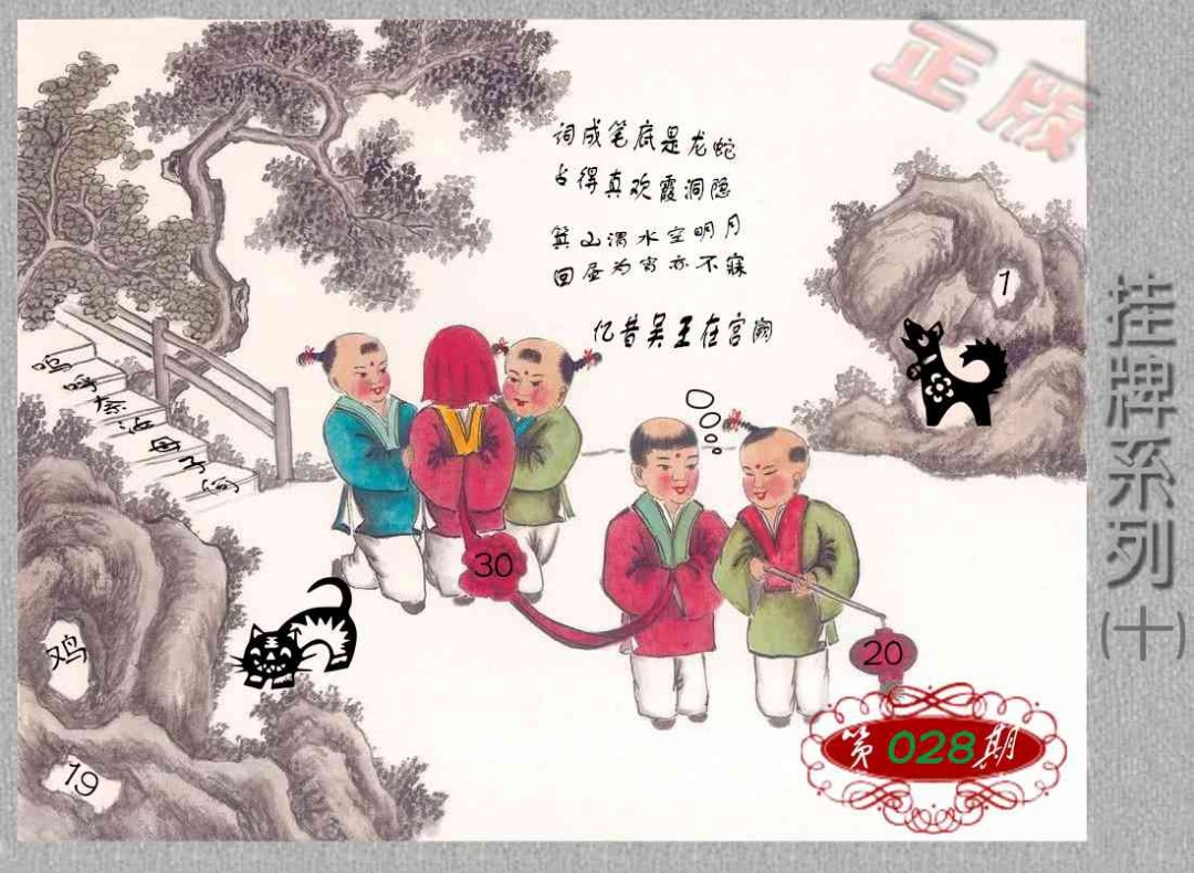 028期马经挂牌系列J(新图)[图]