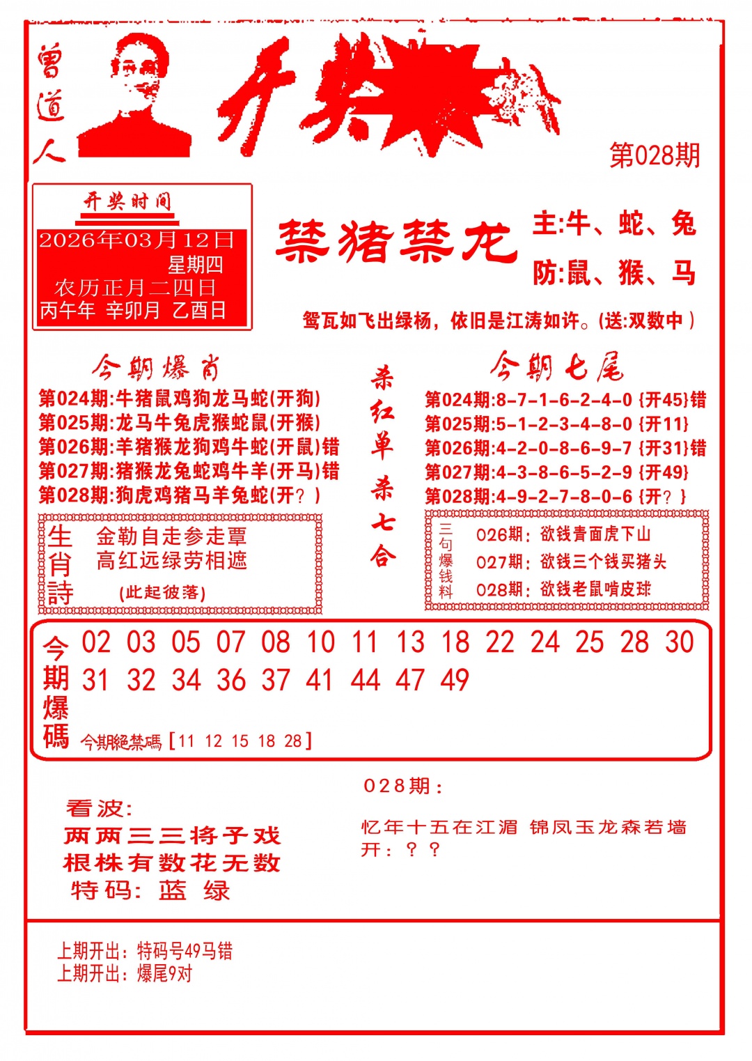 028期开奖爆料(新图推荐)[图]