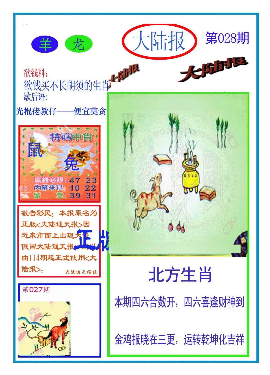 028期大陆报(新图)[图]