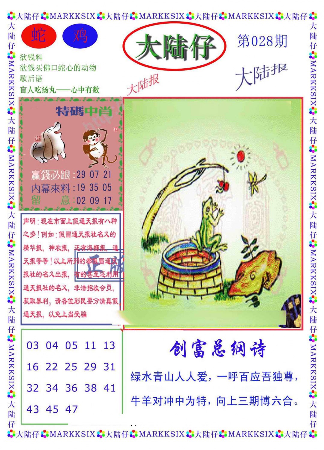 028期大陆仔(新图)[图]