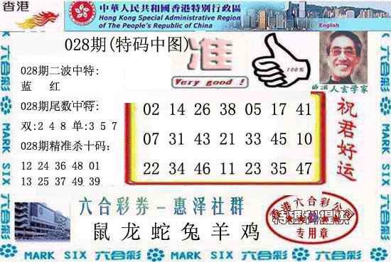 028期香港内幕报(新图)[图]