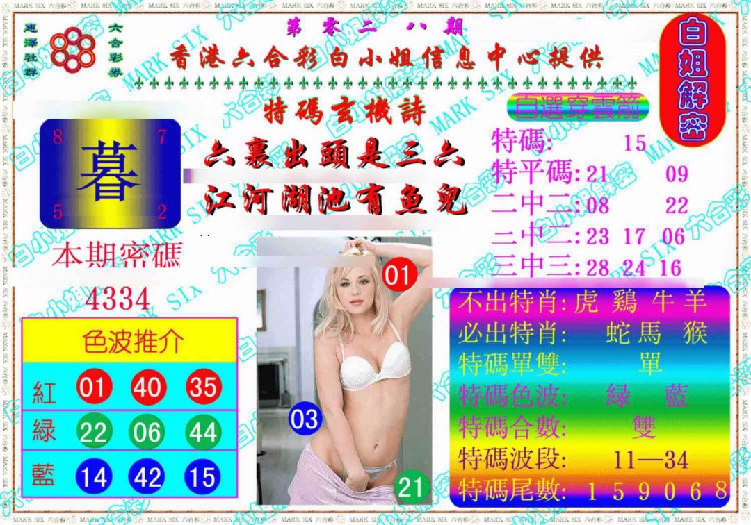 028期白姐解密《另版》[图]