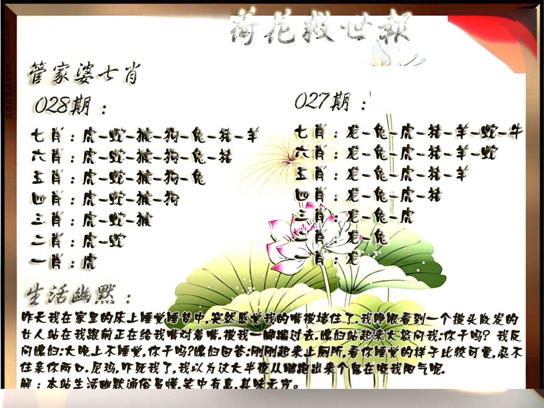 028期特码救世报[图]