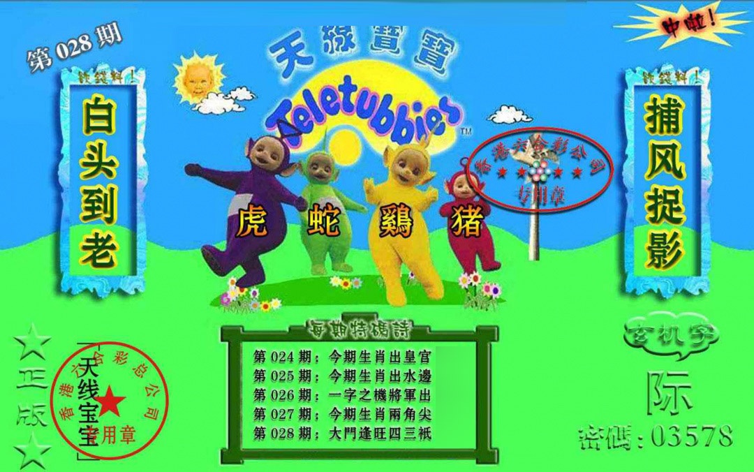 028期宝宝玄机报[图]