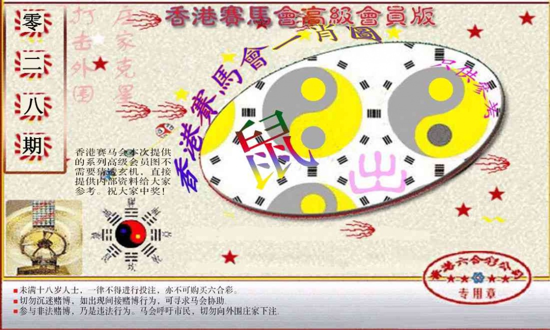 028期赛马会高级一肖图(新）[图]