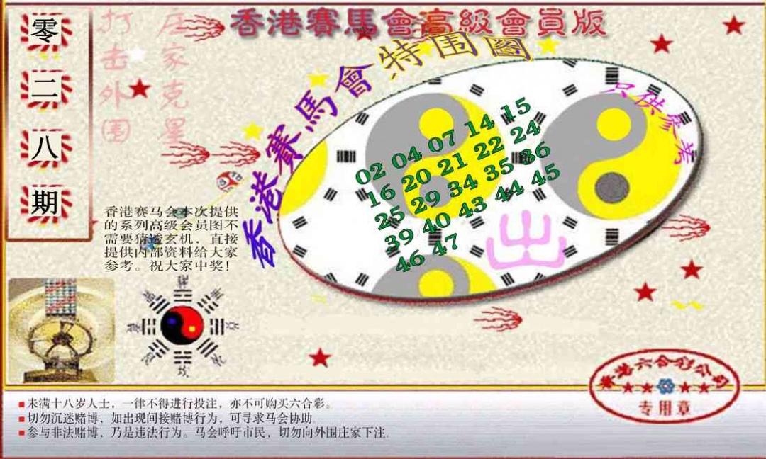 028期赛马会高级特围图(新）[图]