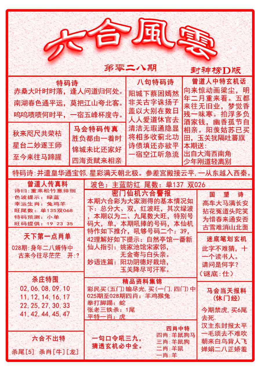 028期六合风云A面[图]