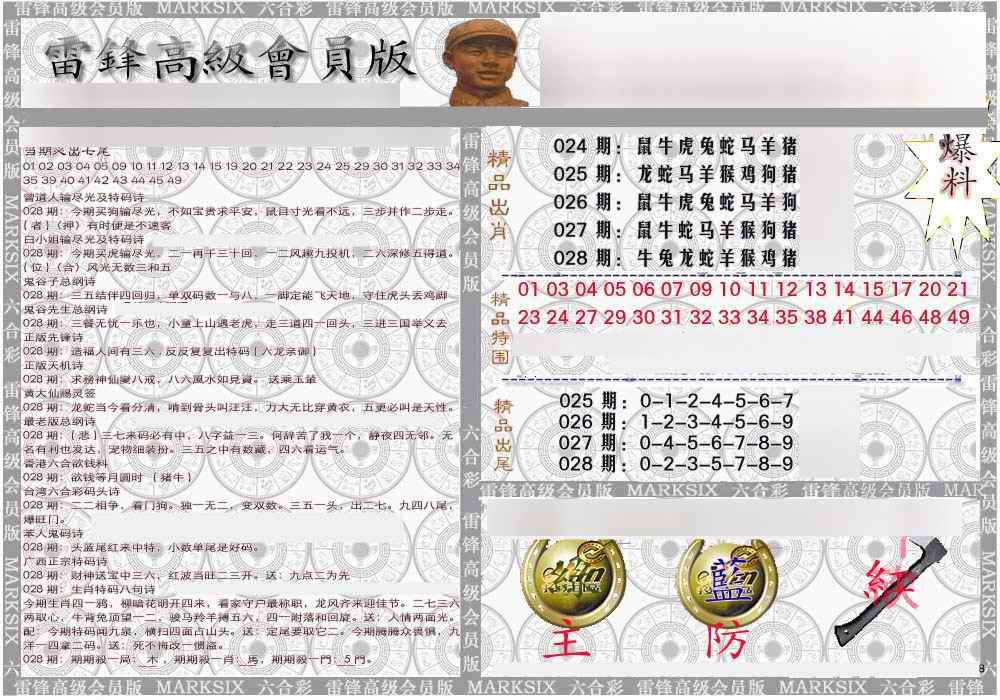 028期雷锋资料综合版[图]