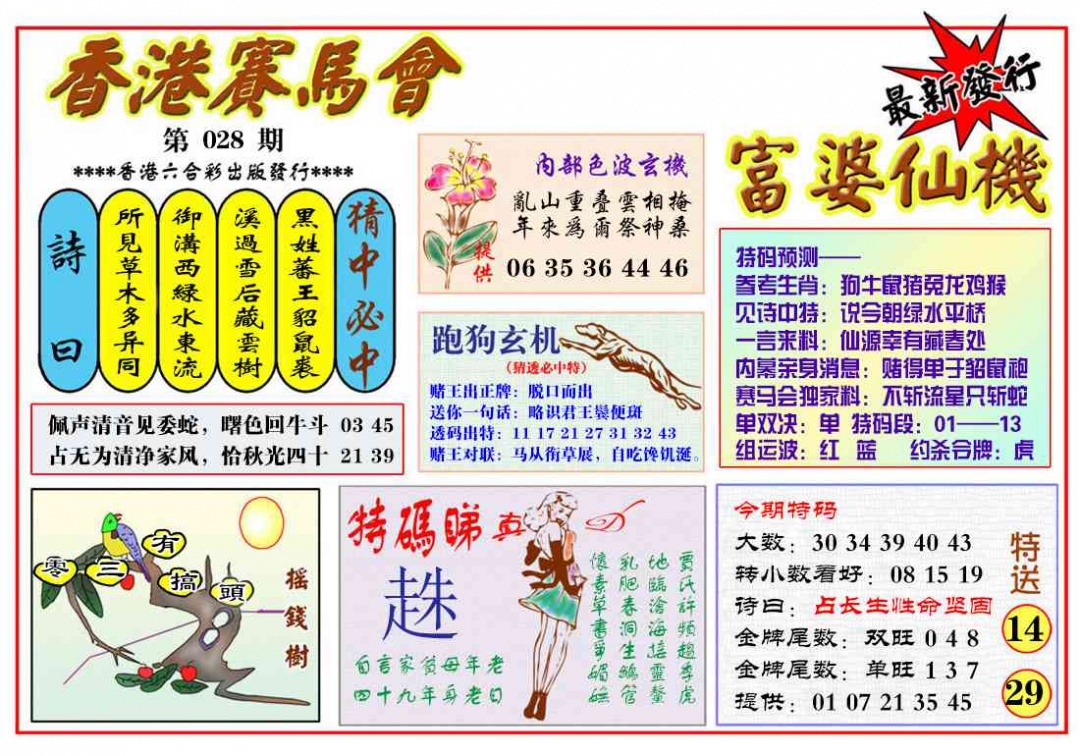 028期富婆六合仙机[图]