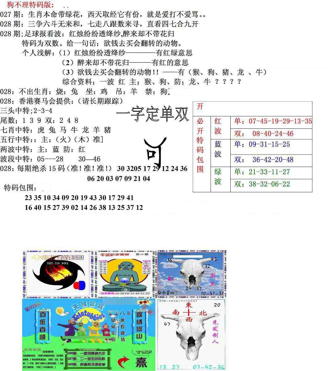 028期狗不理特码报[图]