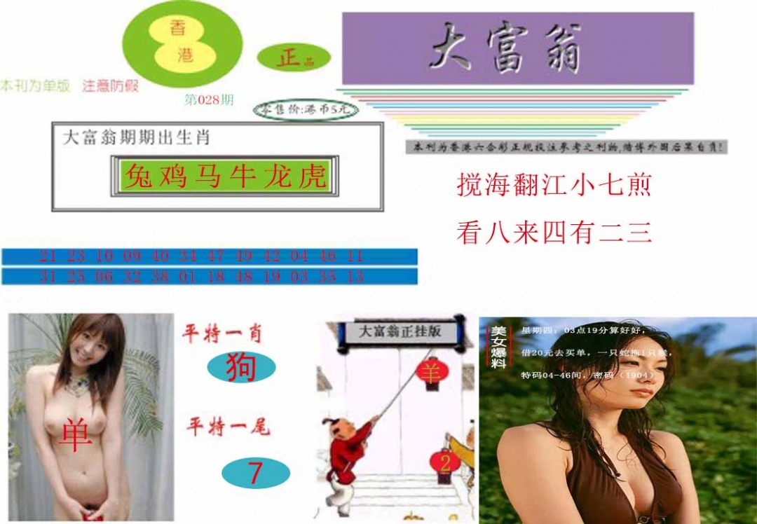 028期大富翁[图]