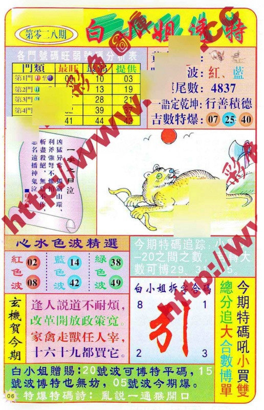 028期白小姐透特[图]