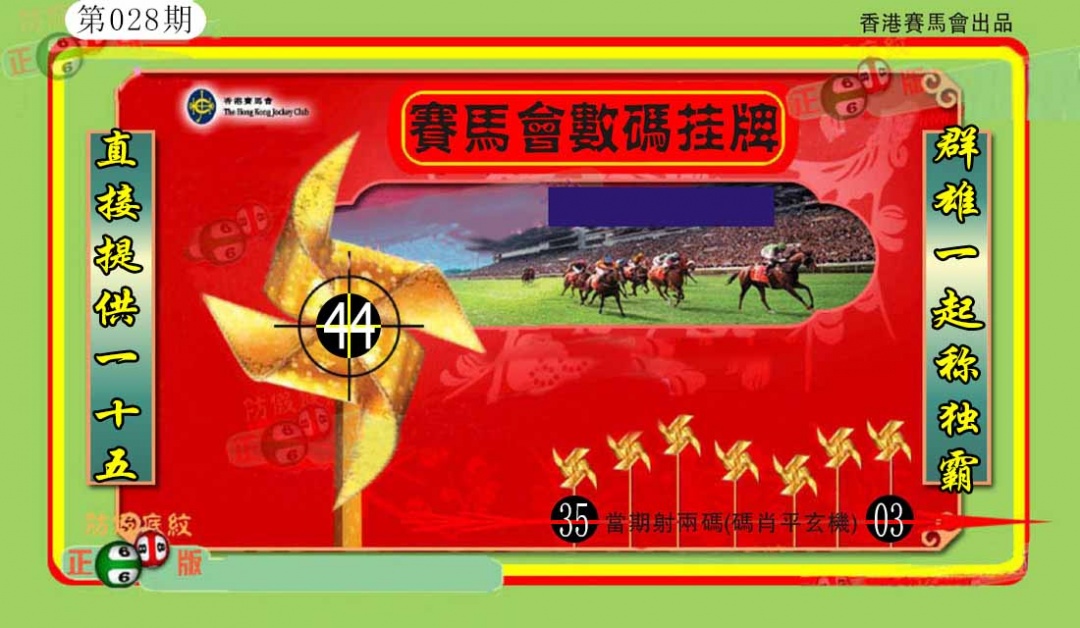 028期香港数码挂牌(另)[图]