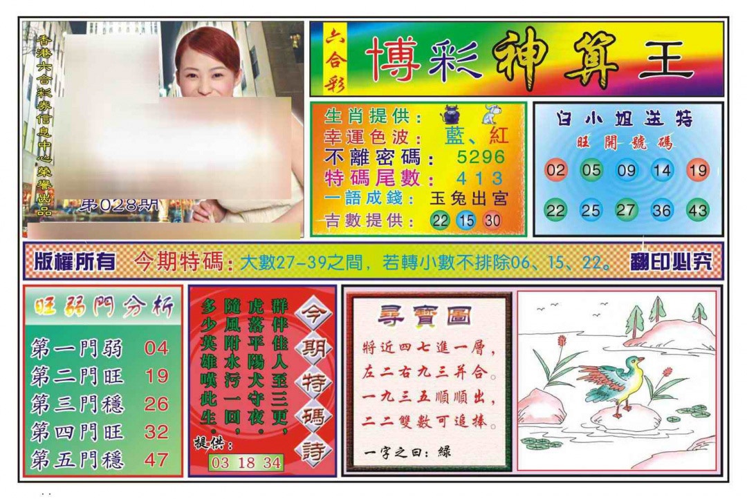 028期博彩神算王(新图)[图]