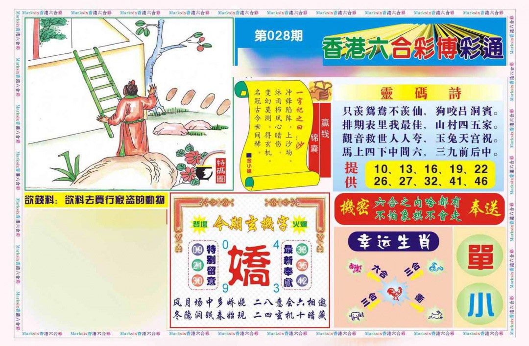 028期博彩通A(新图)[图]