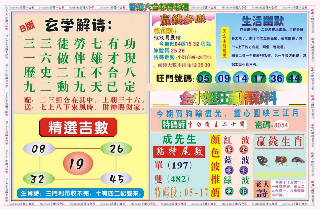 028期博彩通B(新图)[图]