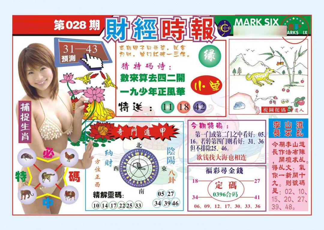 028期财经时报(新图)[图]