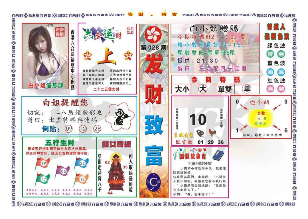 028期发财致富(新图)[图]