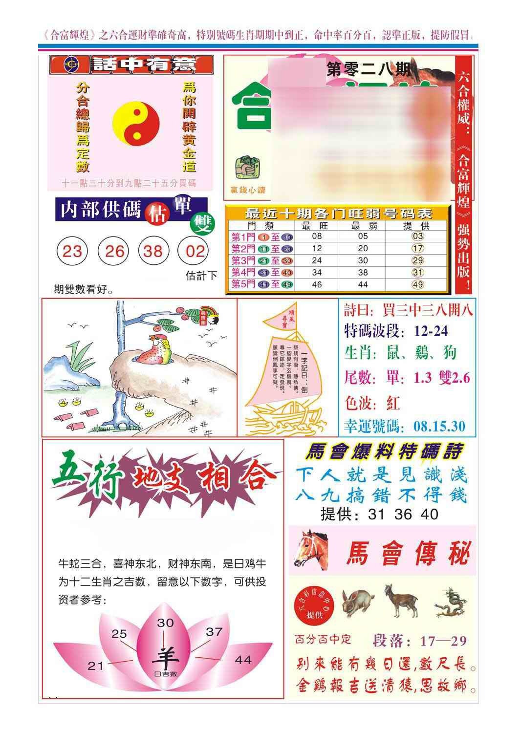 028期合富辉煌(新图)[图]